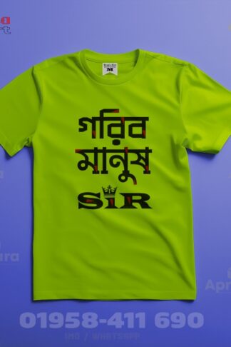গরিব মানুষ SIR - হাপ হাতা টিশার্ট